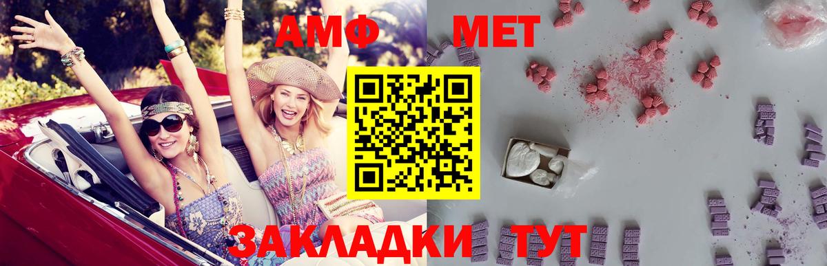 Амфетамин Розовый Каспийск