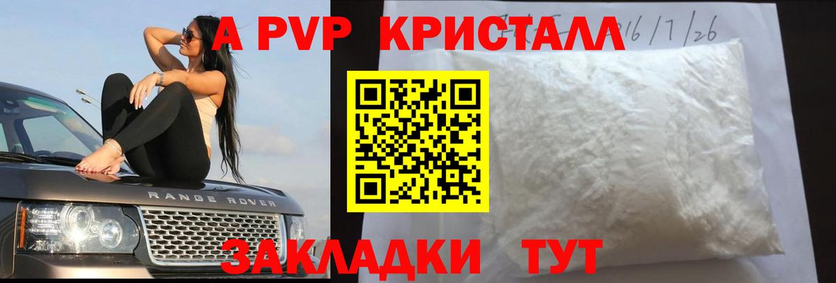 Alpha PVP кристаллы Каспийск