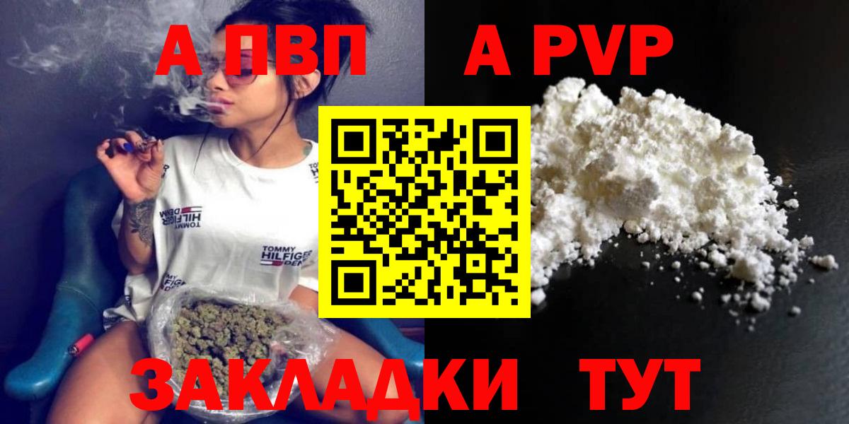 Каспийск  Alpha-PVP мука  Alpha PVP Соль  A-PVP  где купить   Вход с VPN  APVP СК 