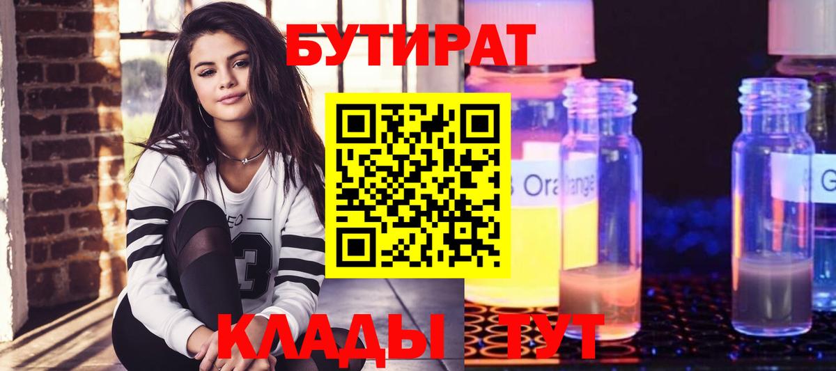 Бутират буратино Каспийск