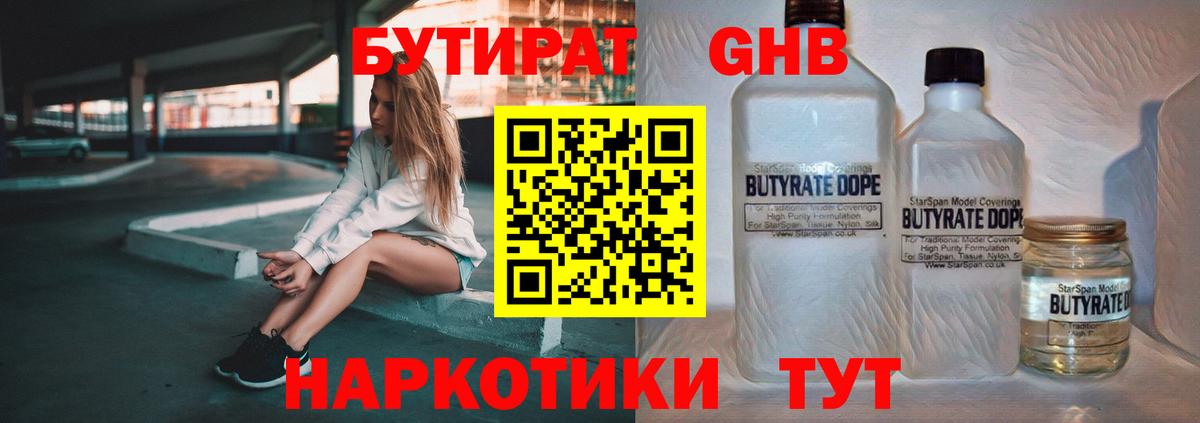 Каспийск  БУТИРАТ  Вход с VPN  БУТИРАТ Butirat 