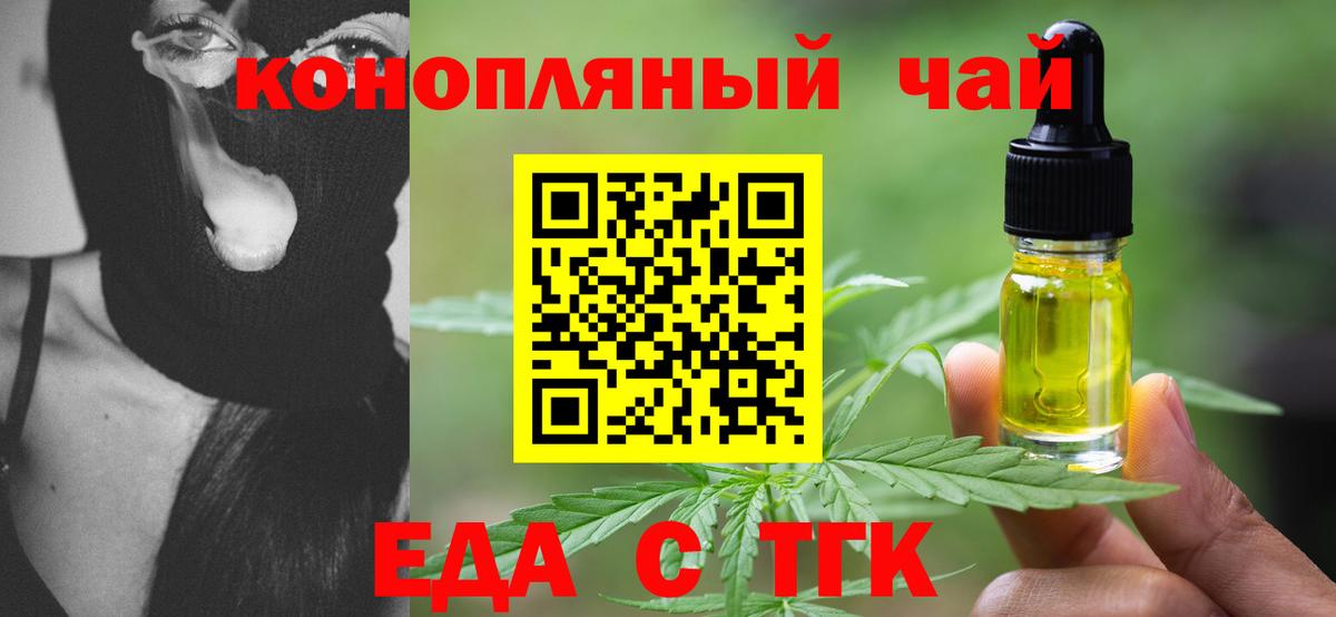 Еда ТГК марихуана Каспийск
