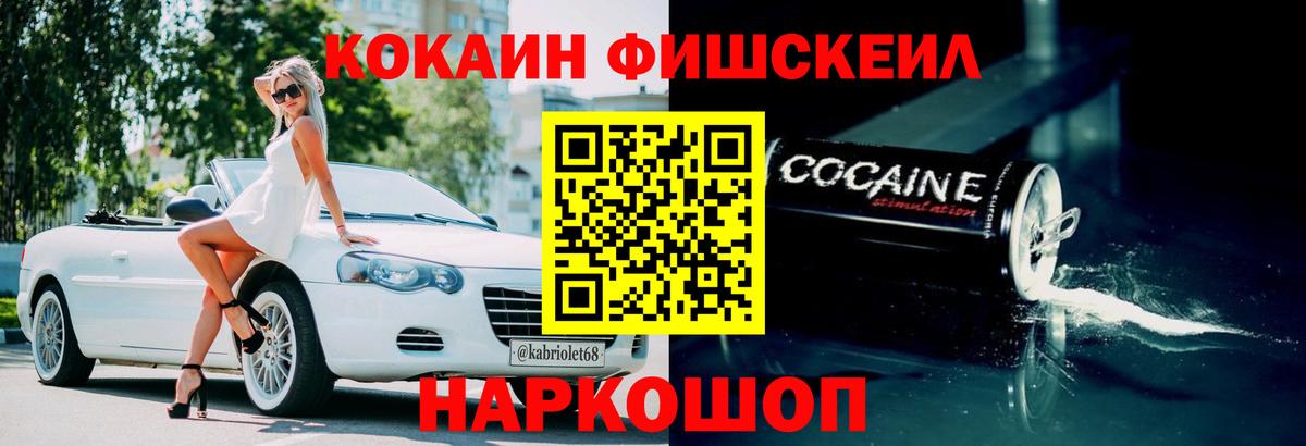 Кокаин FishScale  Вход с VPN  Каспийск  КОКАИН Эквадор 