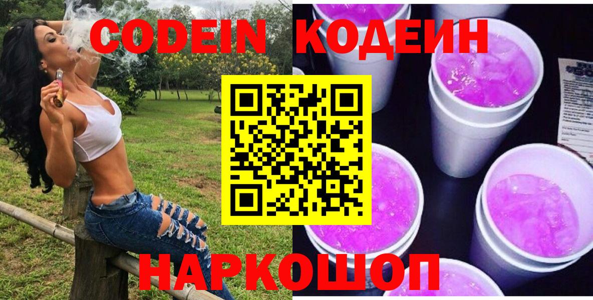 Каспийск  Кодеин напиток Lean (лин)  Вход с VPN 