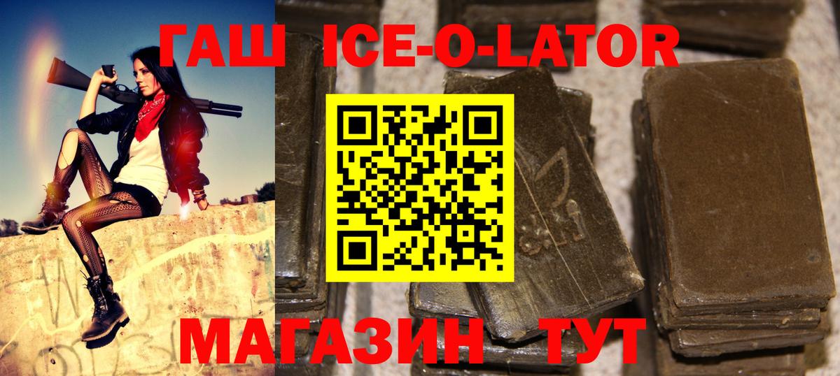 ГАШИШ Ice-O-Lator Каспийск