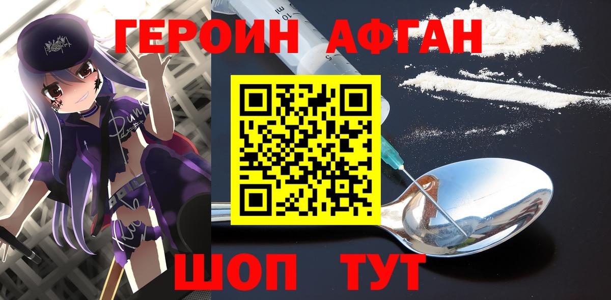 Героин афганец Каспийск