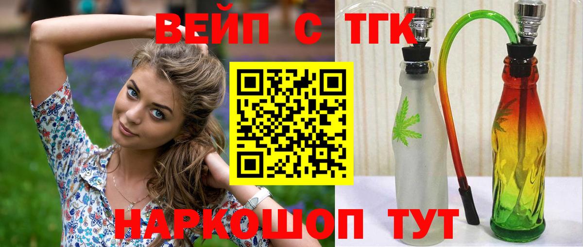 ТГК вейп с тгк Каспийск